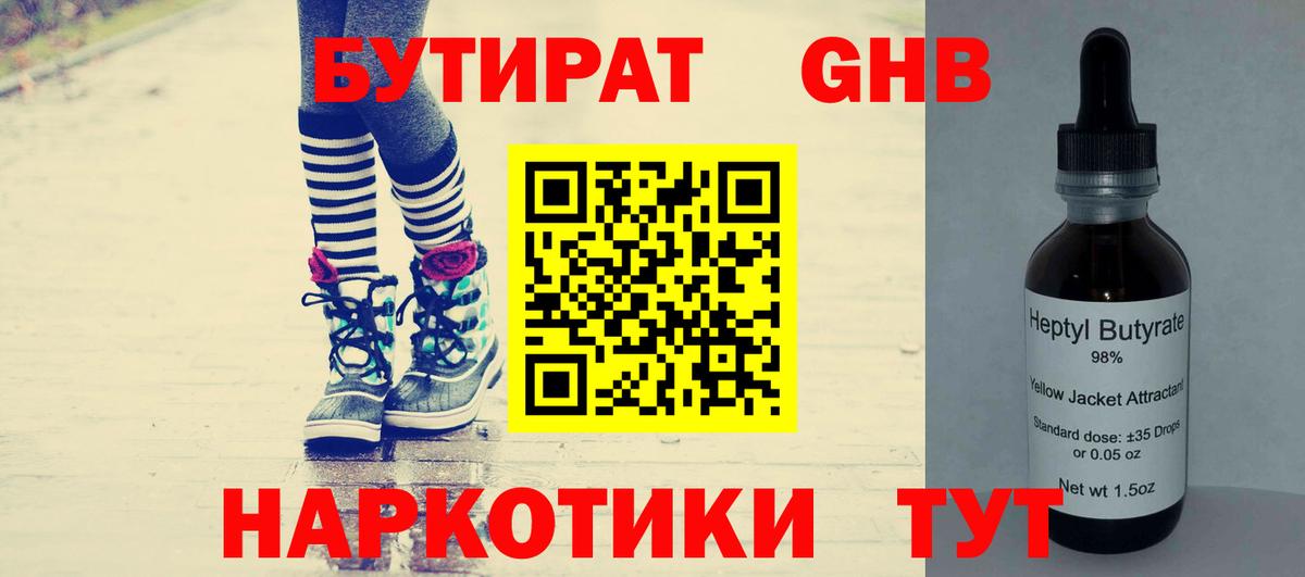 БУТИРАТ  Вход с VPN  Кохма  Бутират BDO 