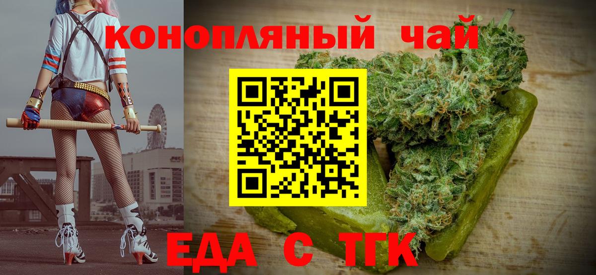 Еда ТГК марихуана Кохма