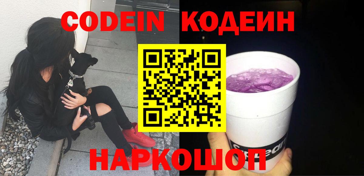 Кохма  Codein напиток Lean (лин)  Вход с VPN 