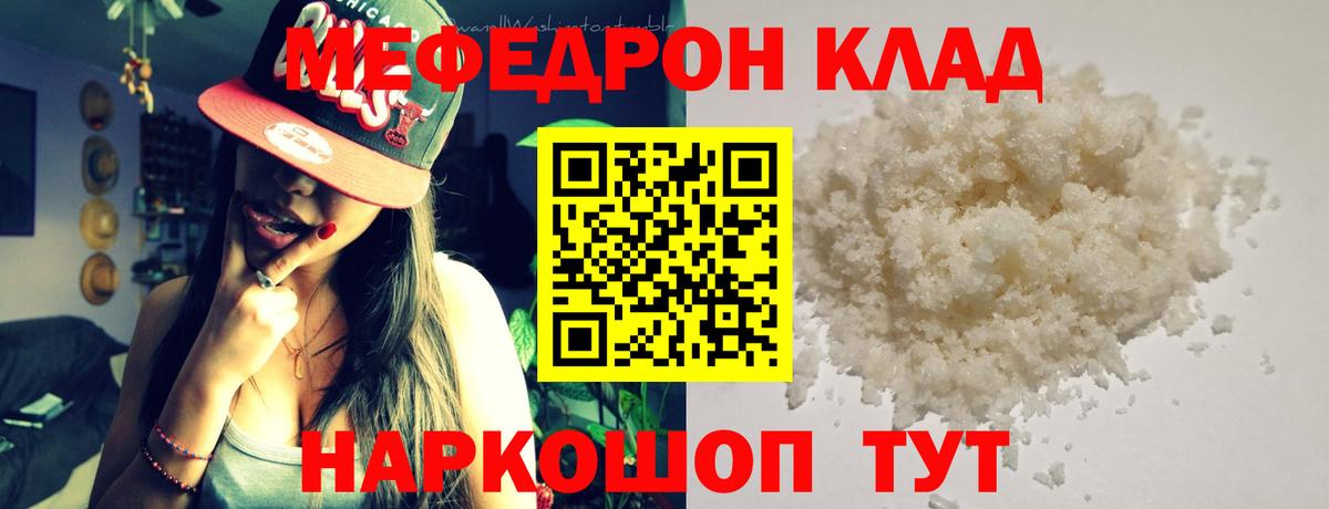 Мефедрон кристаллы Кохма