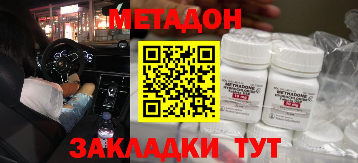 МЕТАДОН methadone  МЕТАДОН мёд  Кохма  Вход с VPN 